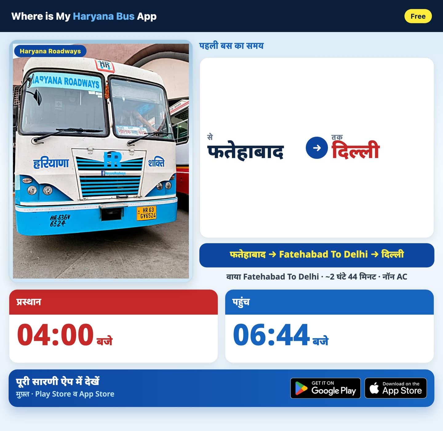 Fatehabad से Delhi बस का समय और शेड्यूल गाइड
