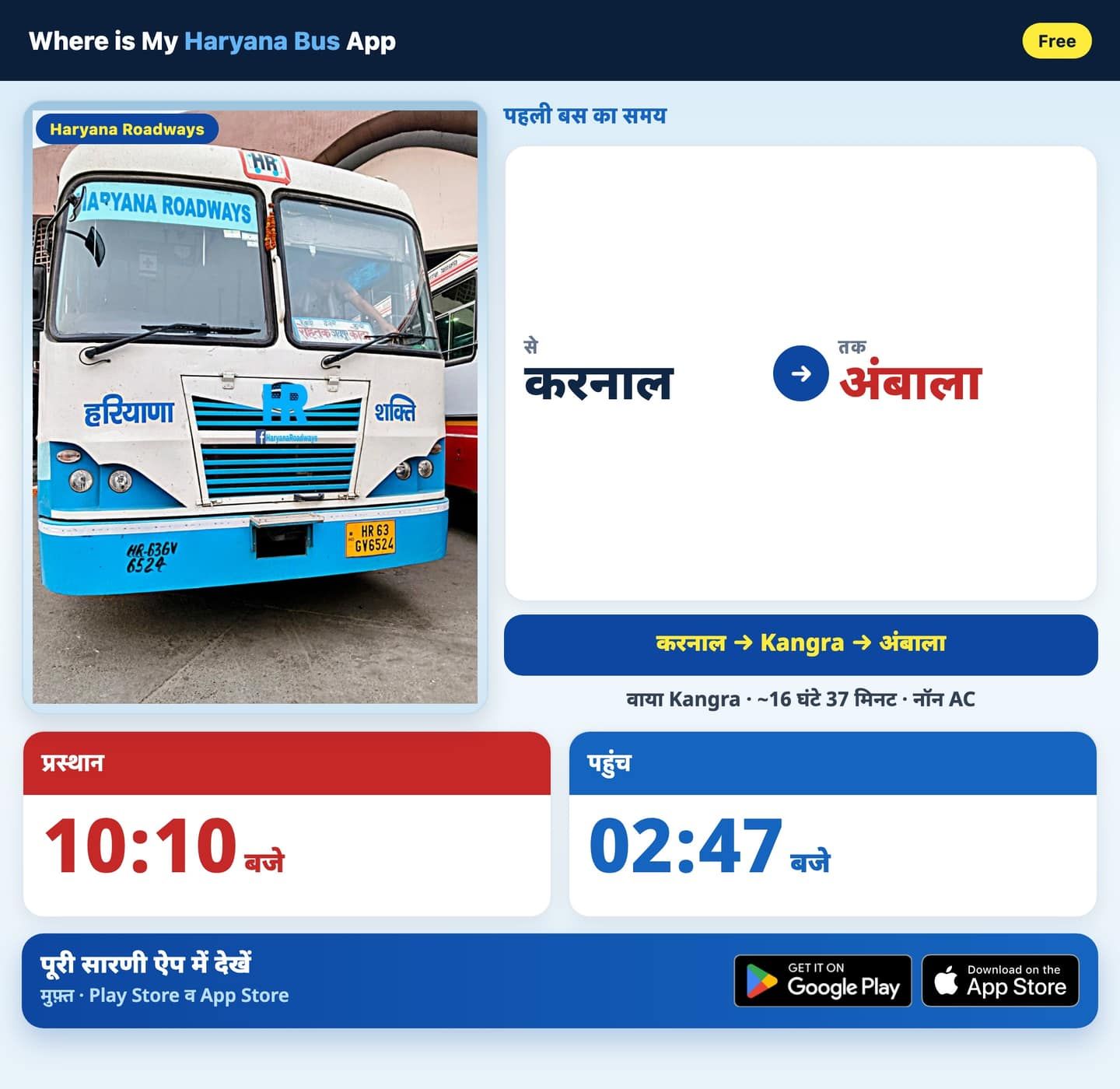 करनाल से अंबाला बस का समय और शेड्यूलिंग गाइड