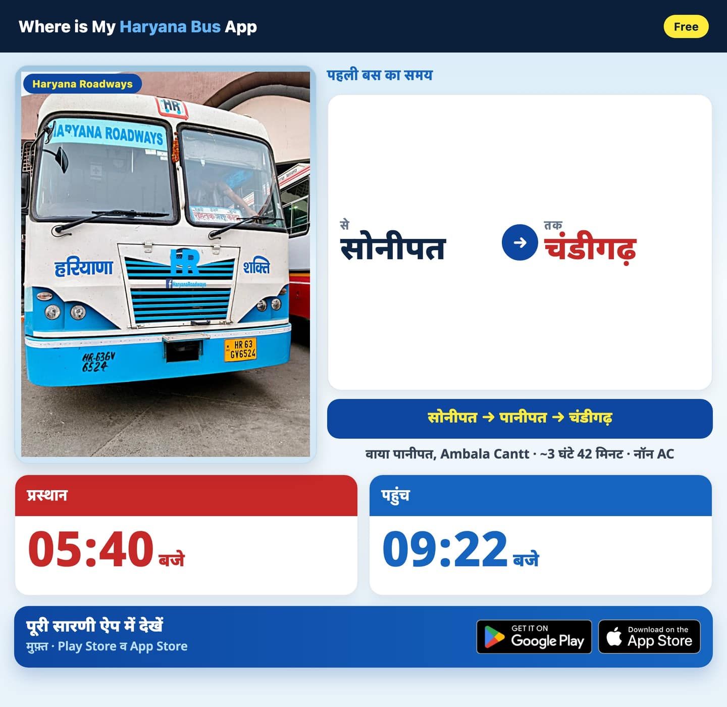 सोनीपत से चंडीगढ़ बस का समय और शेड्यूल गाइड